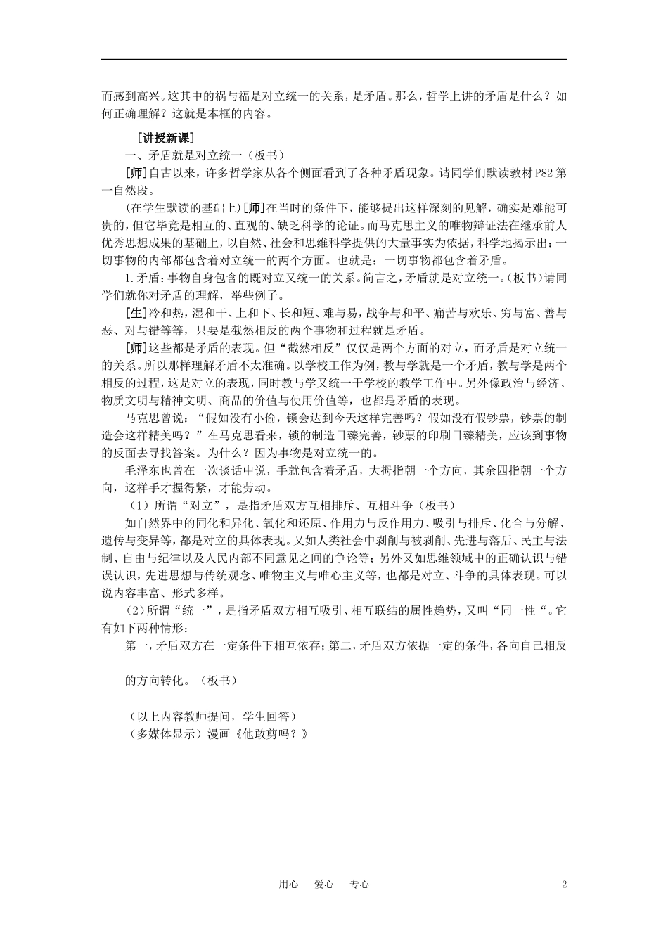 第一节事物都是一分为二的(第一课时)_第2页