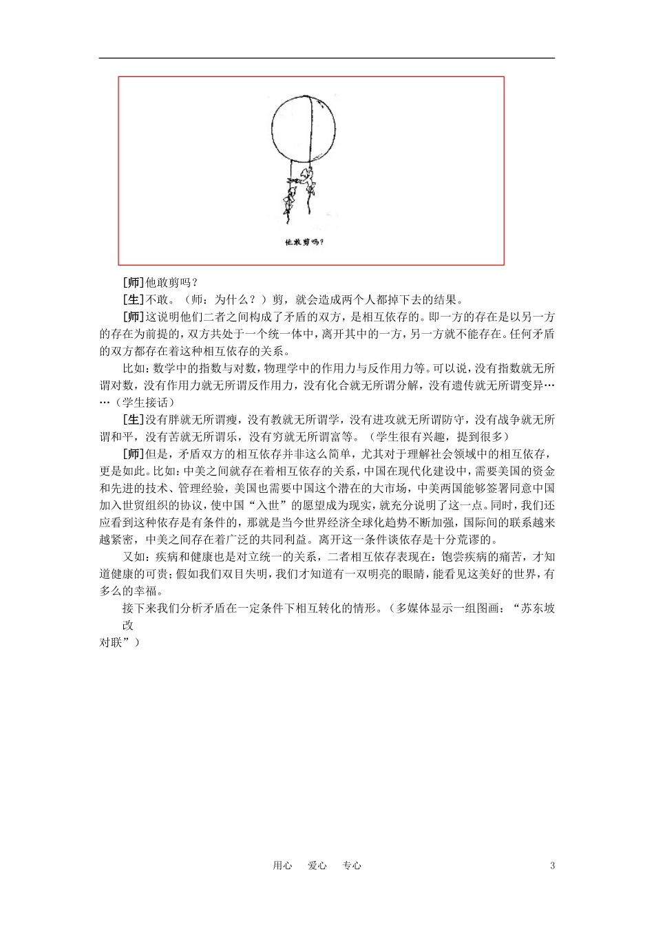 第一节事物都是一分为二的(第一课时)_第3页