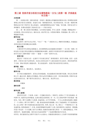 第一节事物都是一分为二的(第一课时)