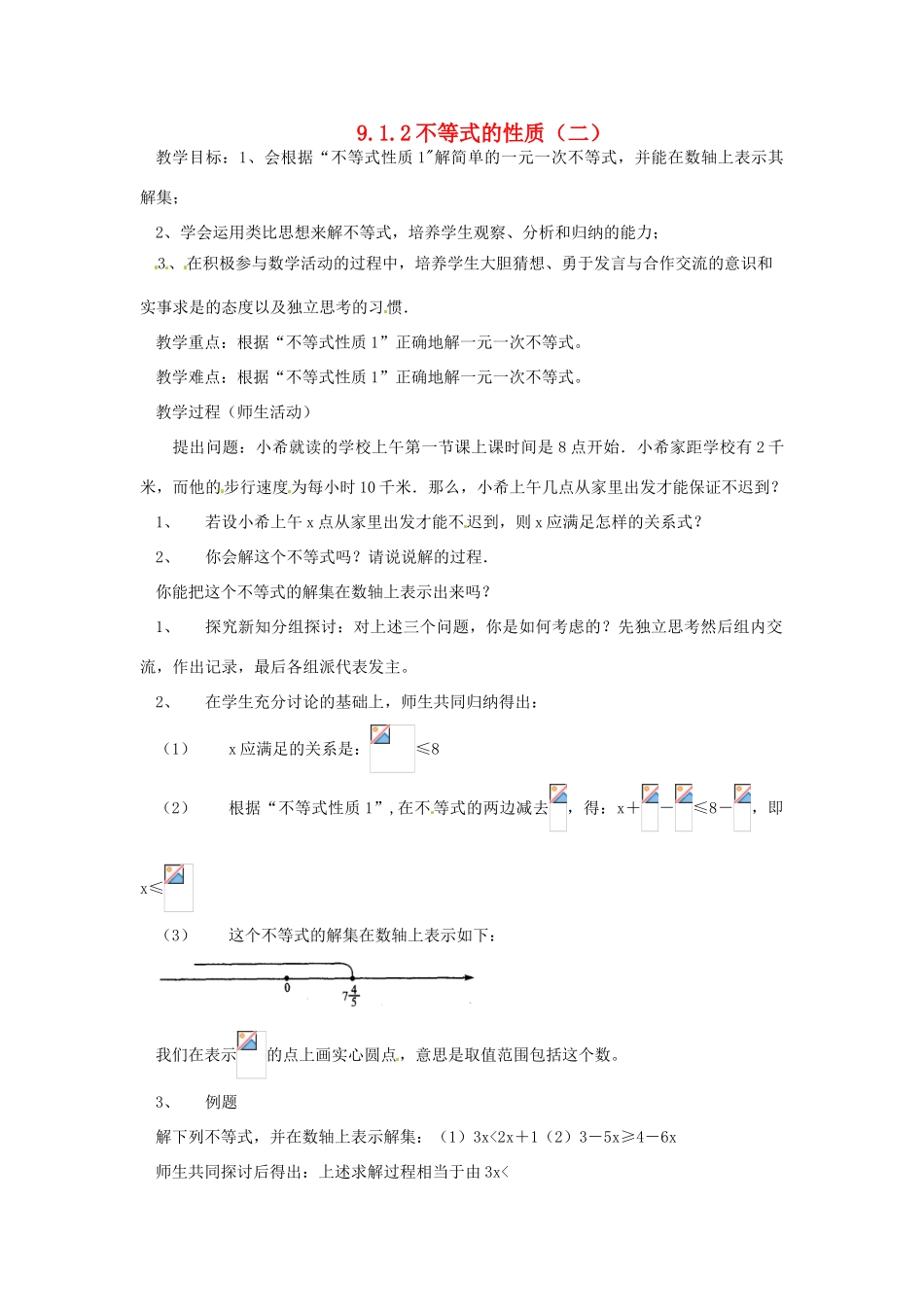 山东省临沭县七年级数学《9.1.2不等式的性质（二）》教案 新人教版_第1页