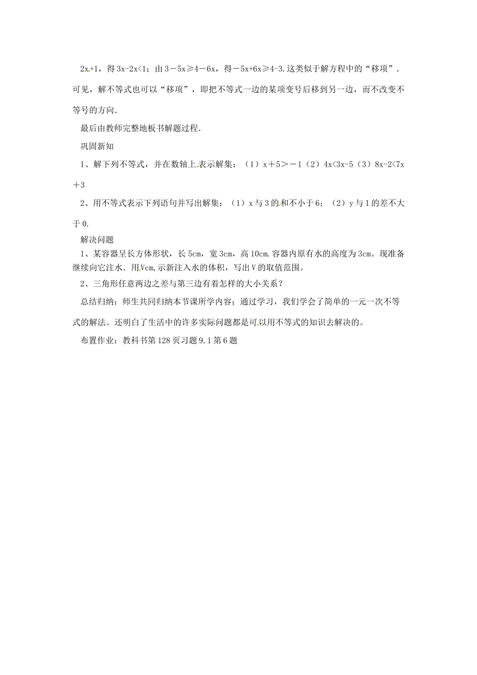 山东省临沭县七年级数学《9.1.2不等式的性质（二）》教案 新人教版_第2页