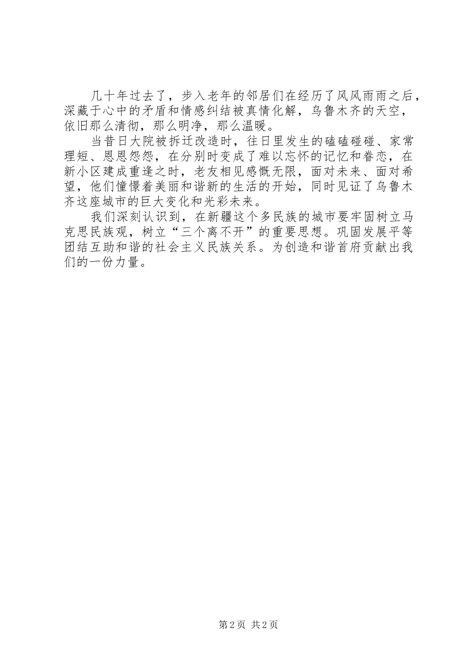 《十月的天空》观后感_第2页