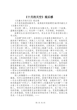 《十月的天空》观后感