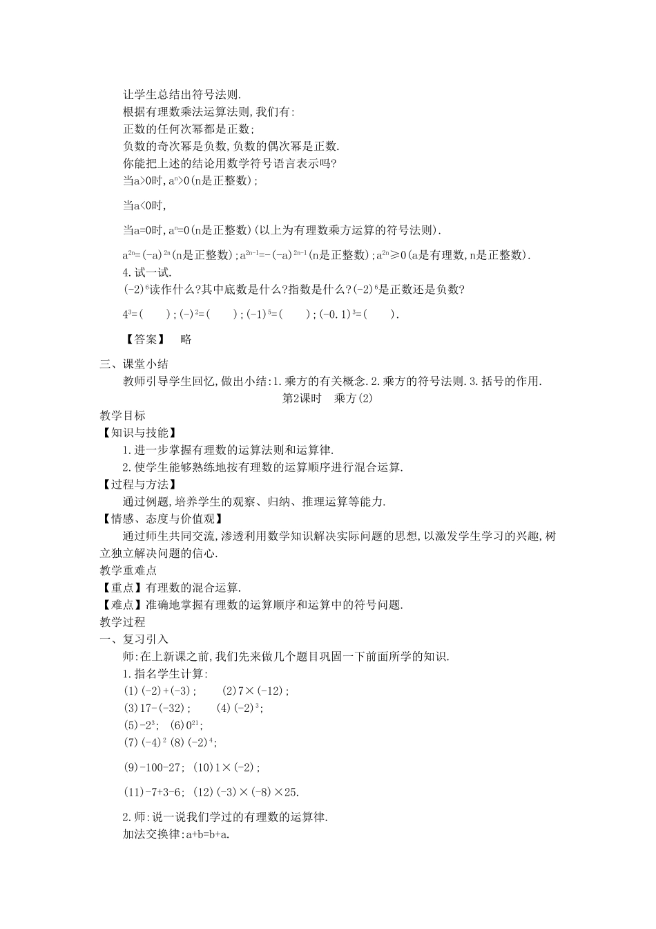 秋七年级数学上册 1.6 有理数的乘方教学设计 （新版）沪科版-（新版）沪科版初中七年级上册数学教案_第2页