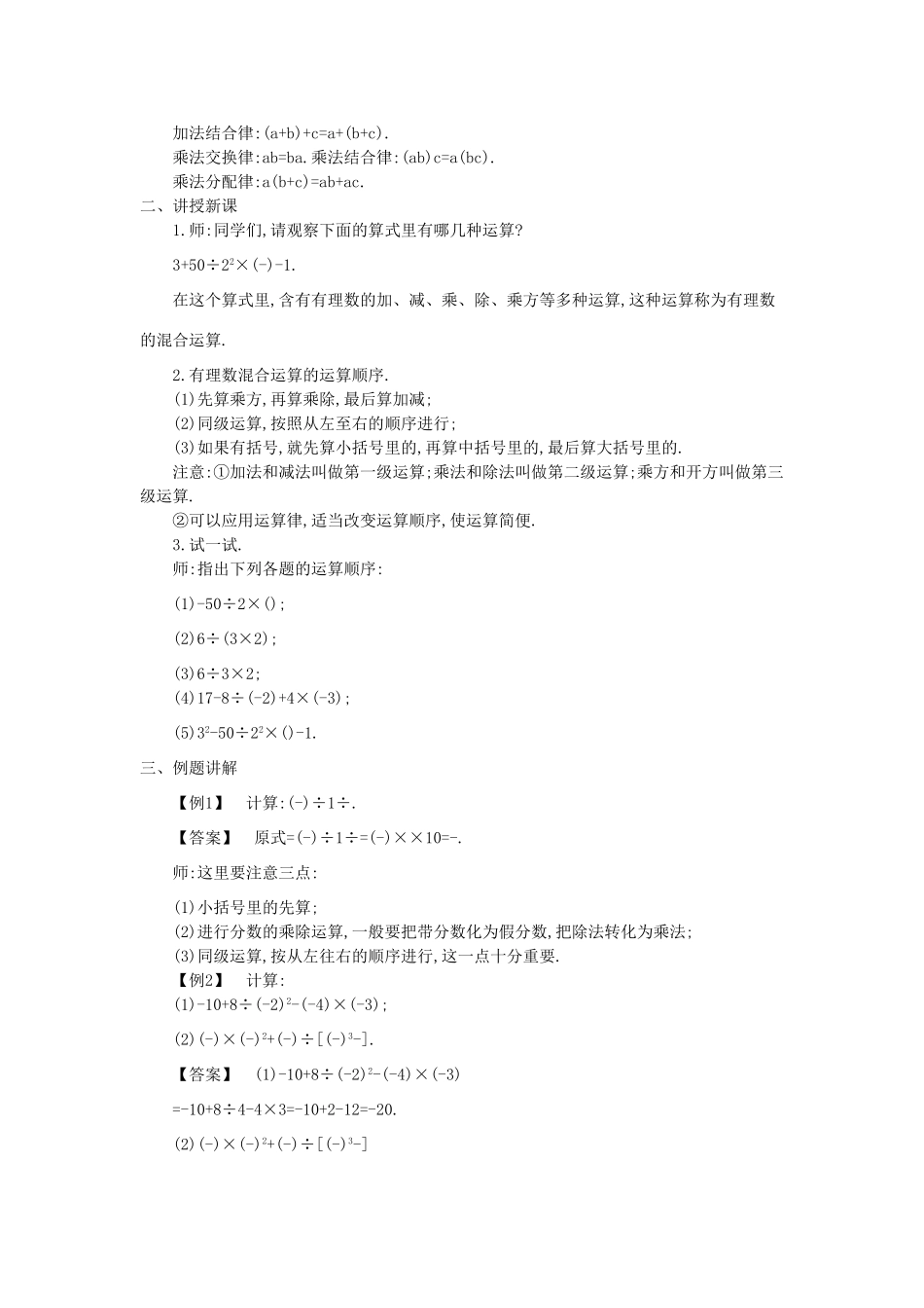 秋七年级数学上册 1.6 有理数的乘方教学设计 （新版）沪科版-（新版）沪科版初中七年级上册数学教案_第3页