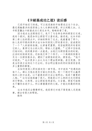 《卡耐基成功之道》读后感