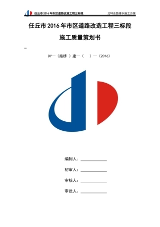 北环东路改造工程排水施工方案