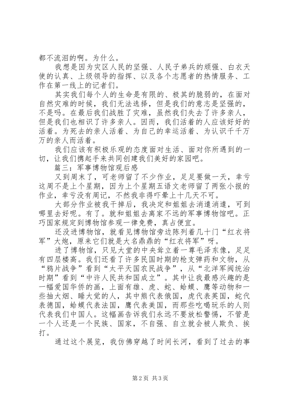 军事博物馆观后感_第2页