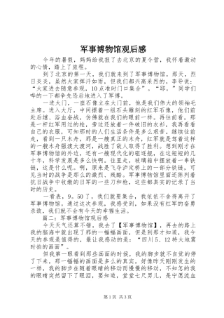 军事博物馆观后感