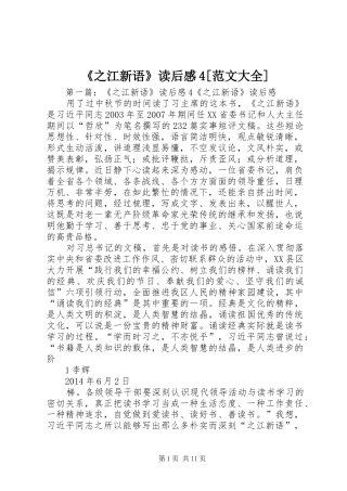 《之江新语》读后感4[范文大全]
