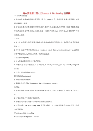 高中英语 Lesson 6 No Smoking说课稿 新人教版