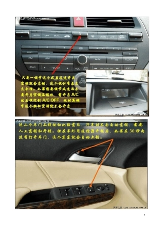 八代雅阁功能细节详解全新