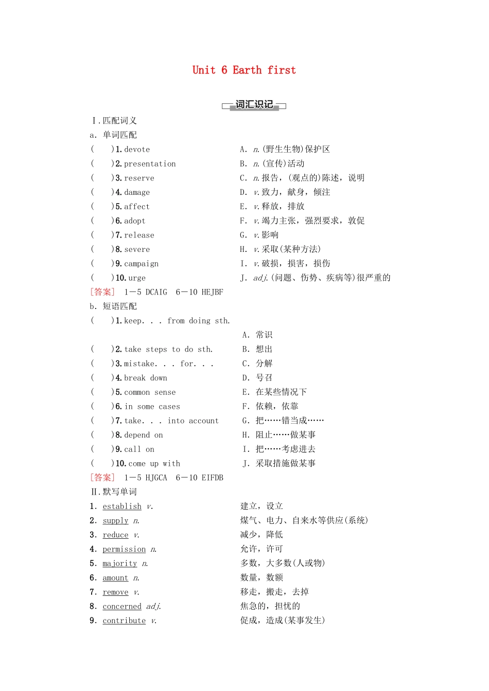 高中英语 Unit 6 Earth first预习 新知早知道2教案 外研版必修第二册-外研版高一必修第二册英语教案_第1页