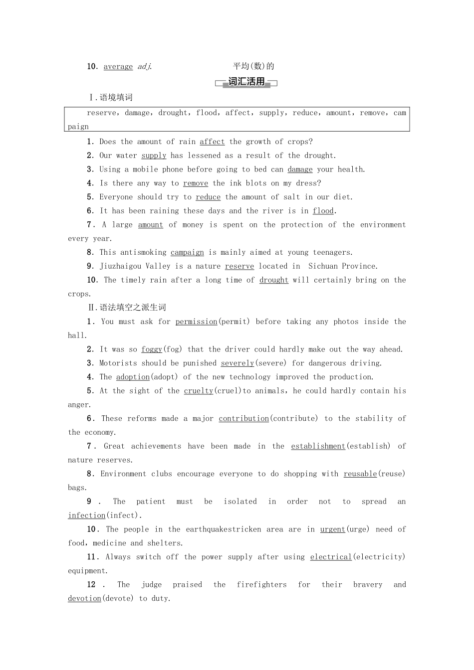 高中英语 Unit 6 Earth first预习 新知早知道2教案 外研版必修第二册-外研版高一必修第二册英语教案_第2页