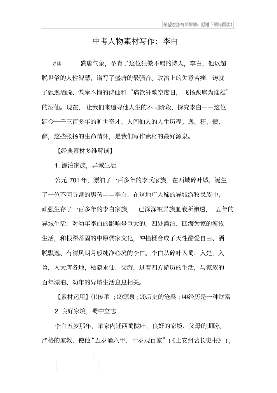 中考人物素材写作：李白_第1页