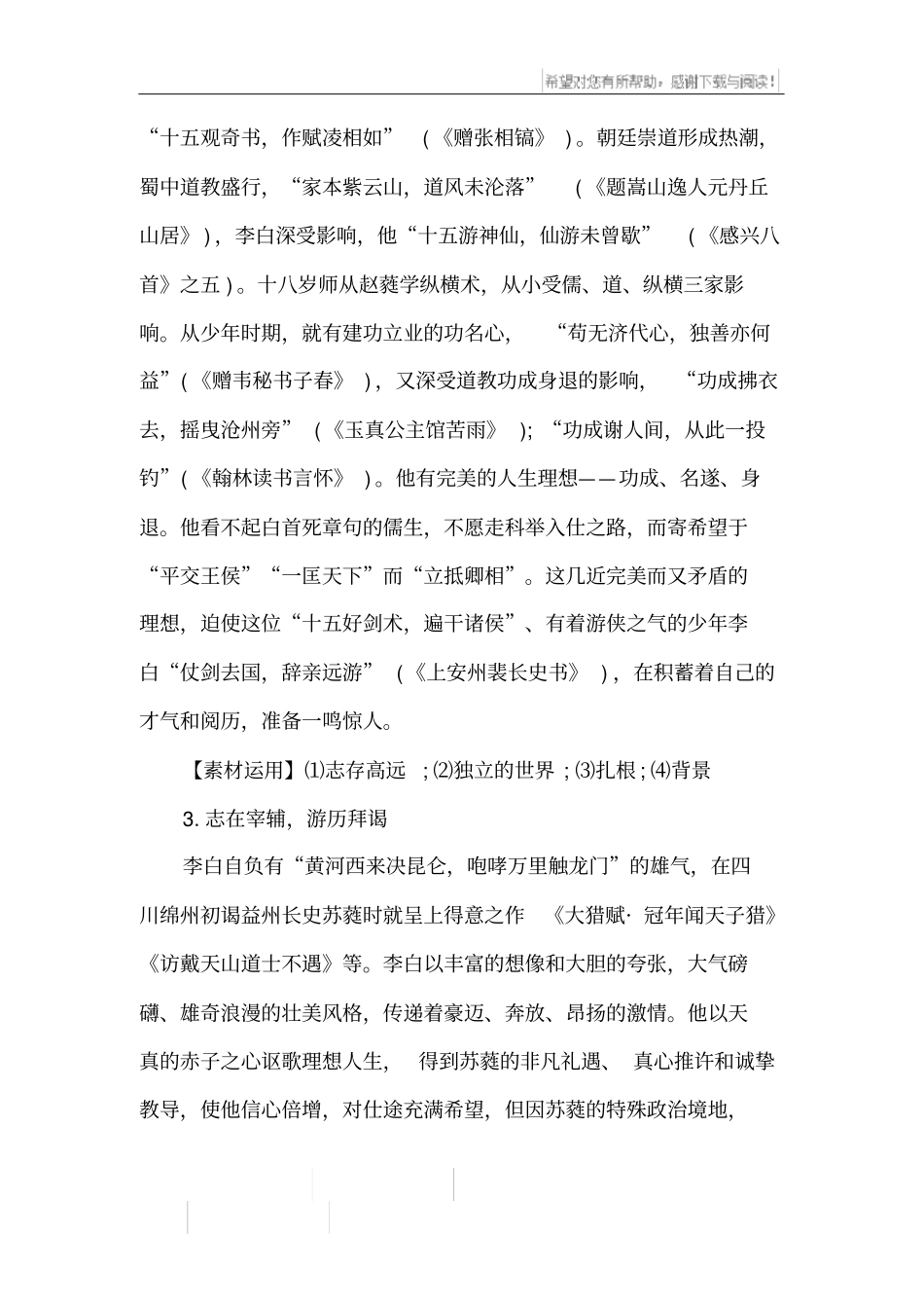 中考人物素材写作：李白_第2页