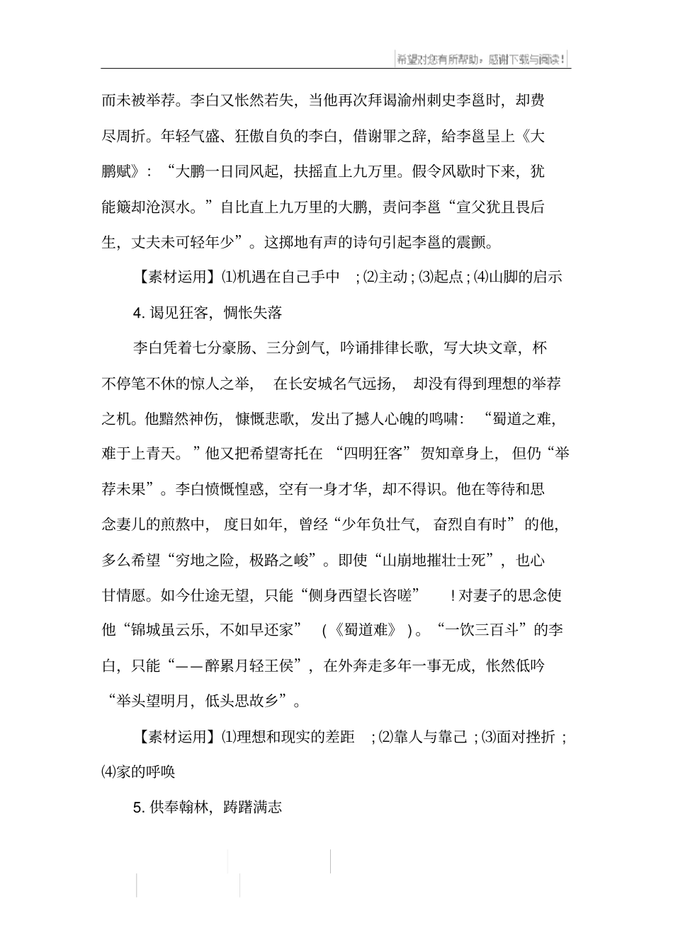 中考人物素材写作：李白_第3页