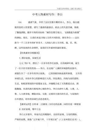 中考人物素材写作：李白