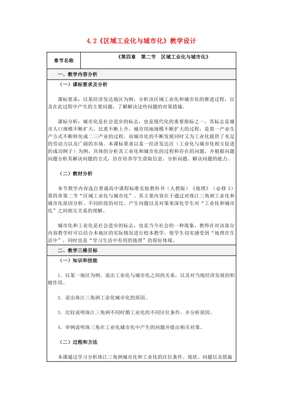 高中地理 4.2《区域工业化与城市化》教学设计 新人教版必修3-新人教版高二必修3地理教案_第1页