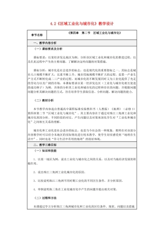高中地理 4.2《区域工业化与城市化》教学设计 新人教版必修3-新人教版高二必修3地理教案