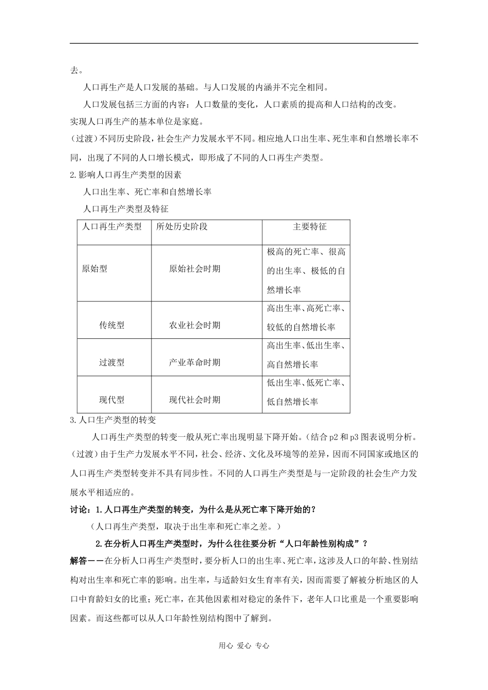 高中地理：1.1 人口再生产 教案 旧人教版选修1_第2页