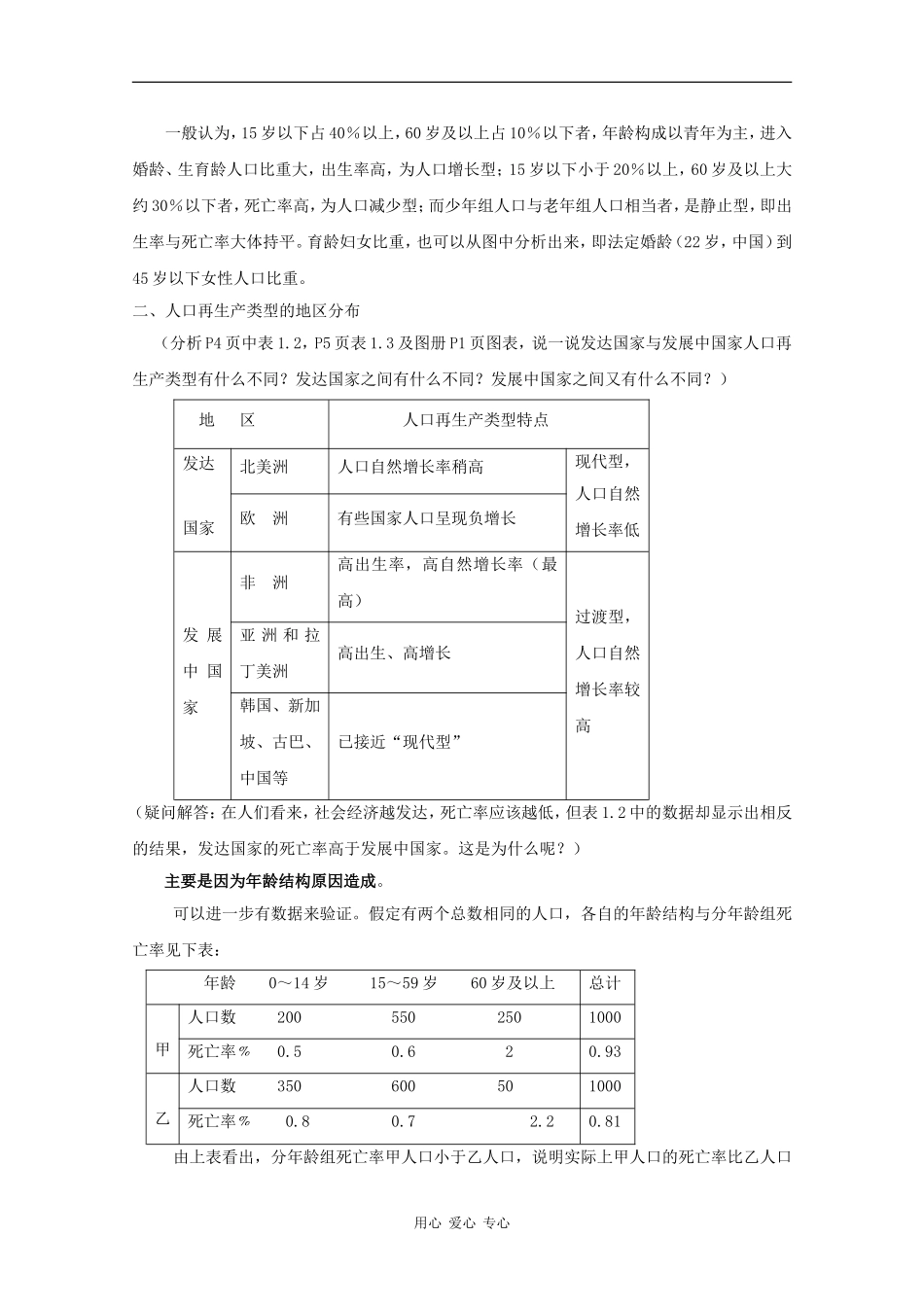 高中地理：1.1 人口再生产 教案 旧人教版选修1_第3页