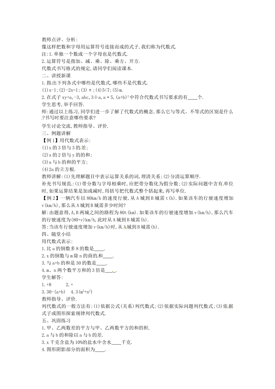 秋七年级数学上册 3.2.1 认识代数式和列代数式教案 （新版）北师大版-（新版）北师大版初中七年级上册数学教案_第2页