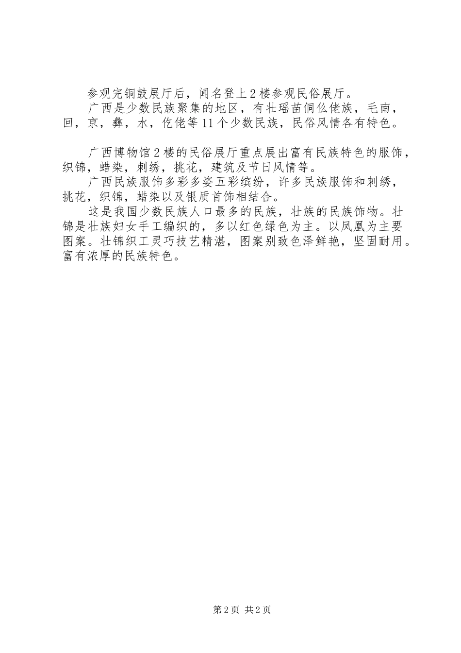 参观广西民族博物馆观后感1_第2页