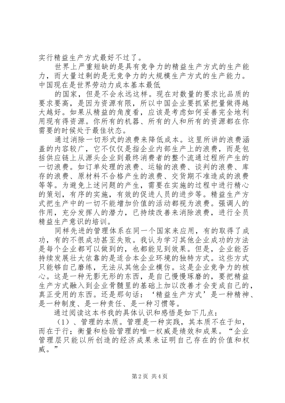 《改变世界的机器》读后感_第2页