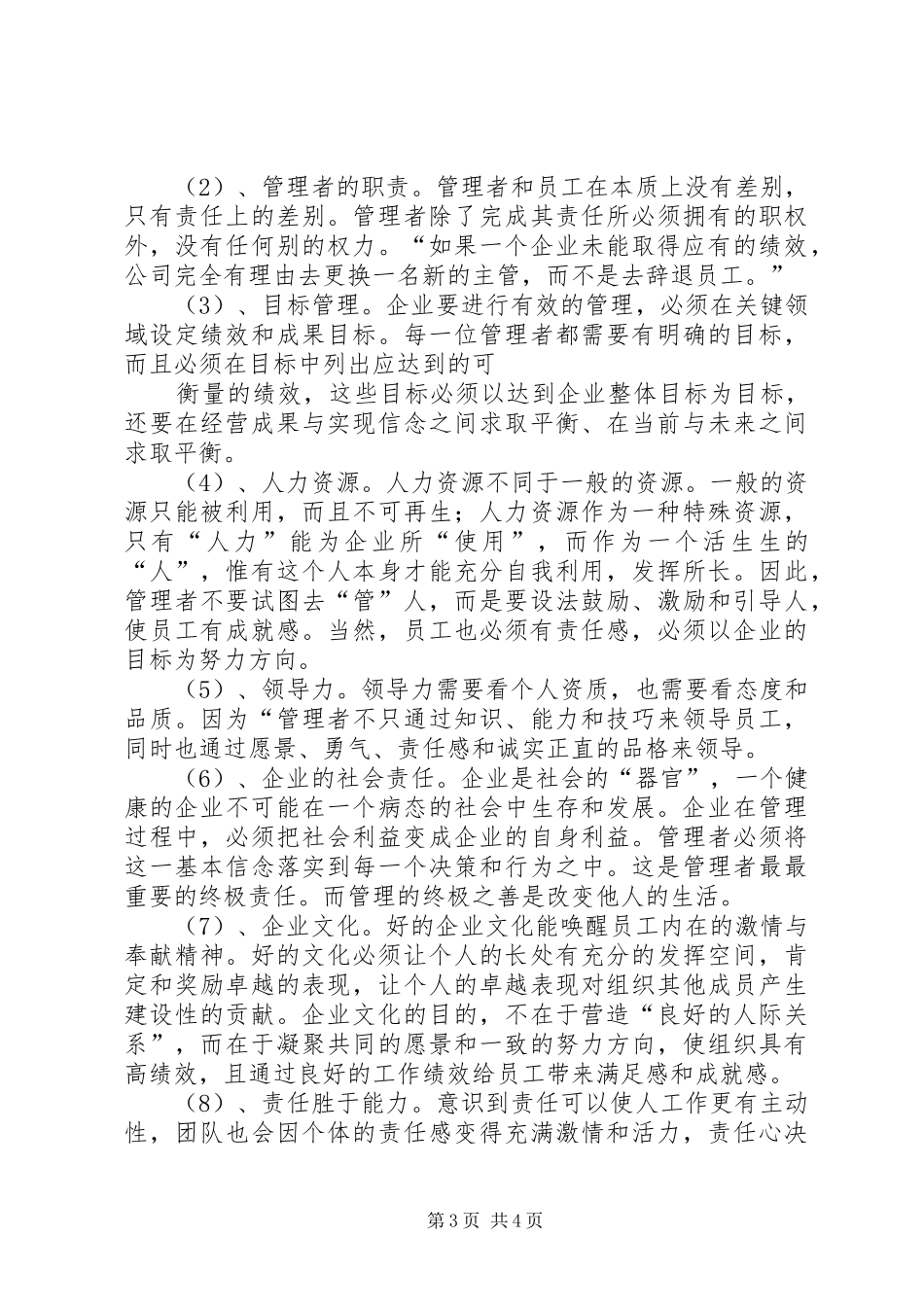 《改变世界的机器》读后感_第3页