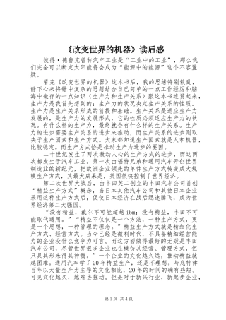 《改变世界的机器》读后感