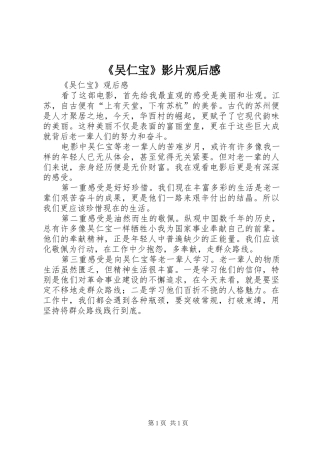 《吴仁宝》影片观后感