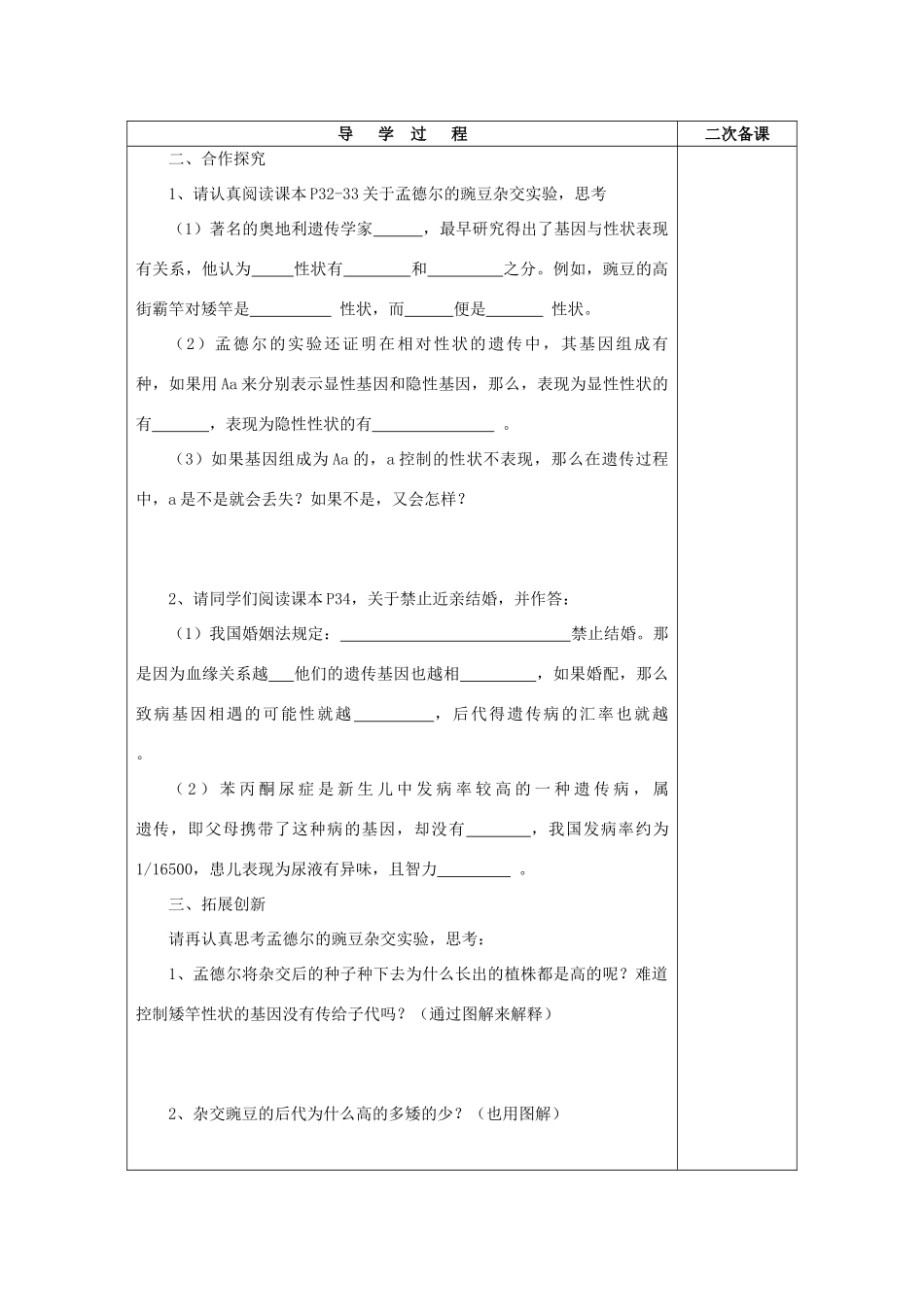 山东省泰安市新泰八年级生物下册 第二章 第三节 基因的显性和隐性学案（无答案） 新人教版_第2页