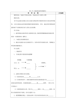 山东省泰安市新泰八年级生物下册 第二章 第三节 基因的显性和隐性学案（无答案） 新人教版