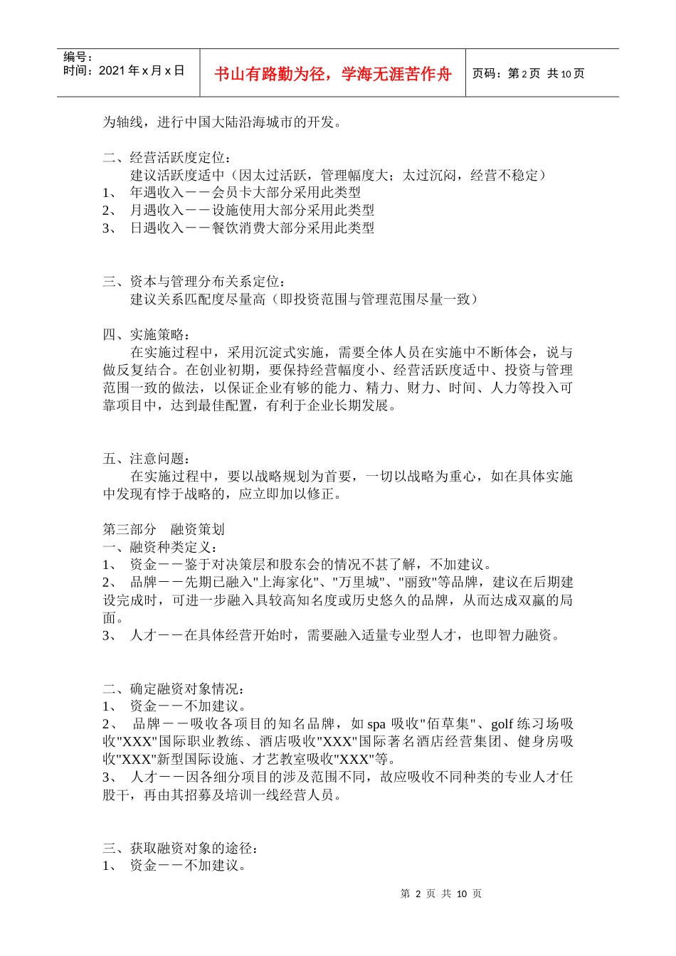 上海丽致显达俱乐部＆酒店项目整体策划案_第2页