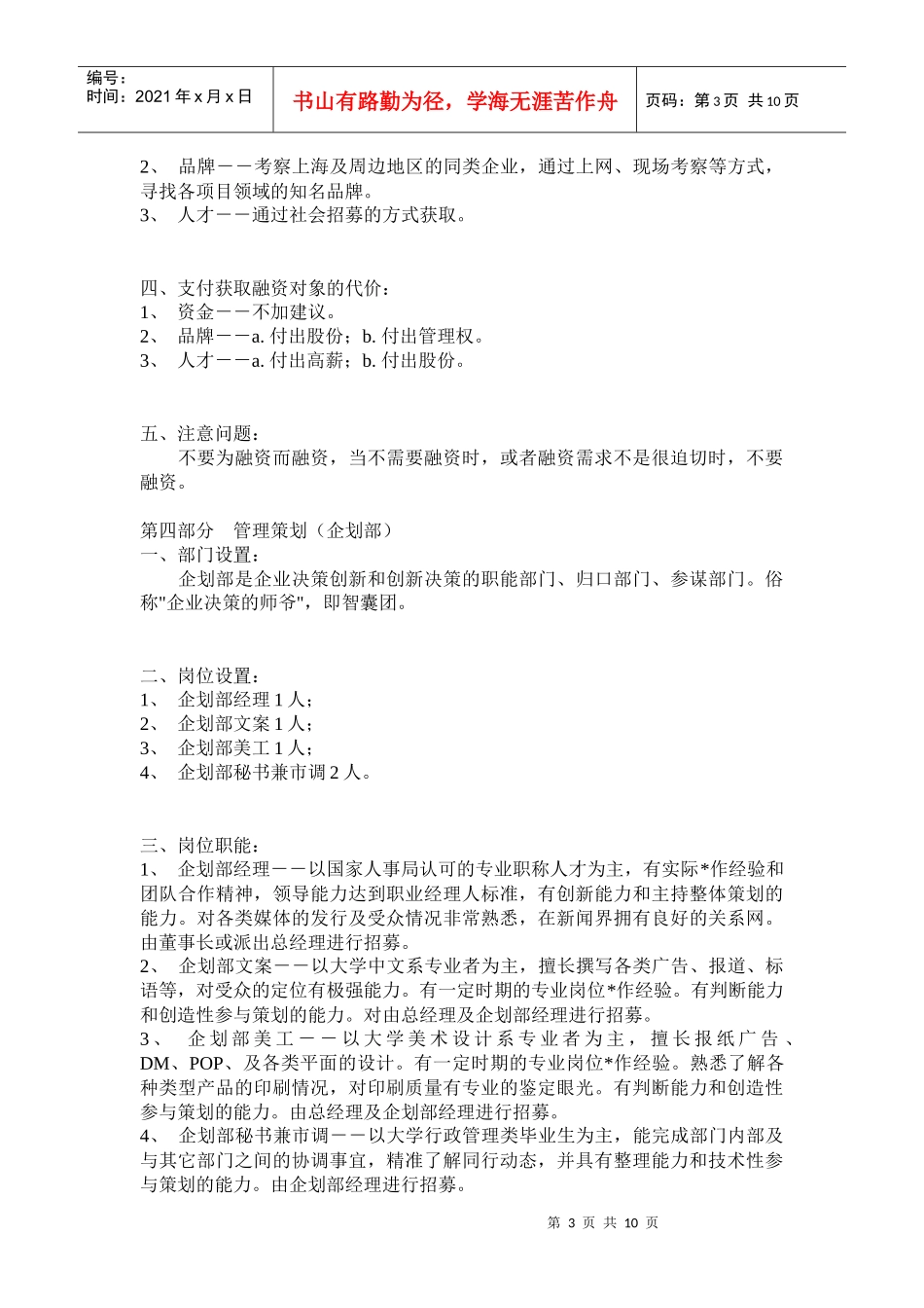 上海丽致显达俱乐部＆酒店项目整体策划案_第3页