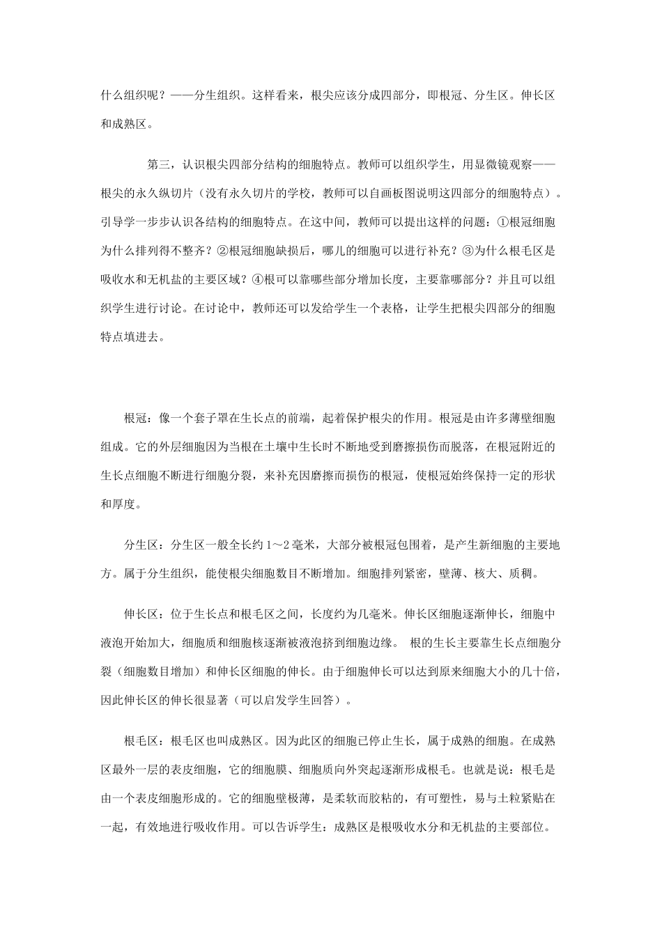 七年级生物上册 3.6.2《营养器官的生长》教案 北师大版_第3页