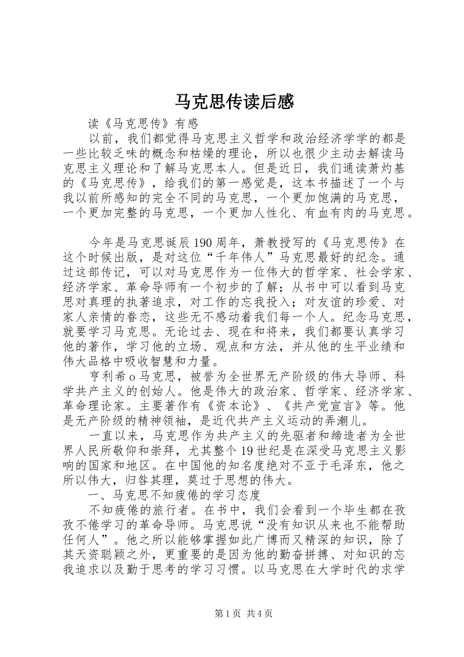 马克思传读后感_第1页