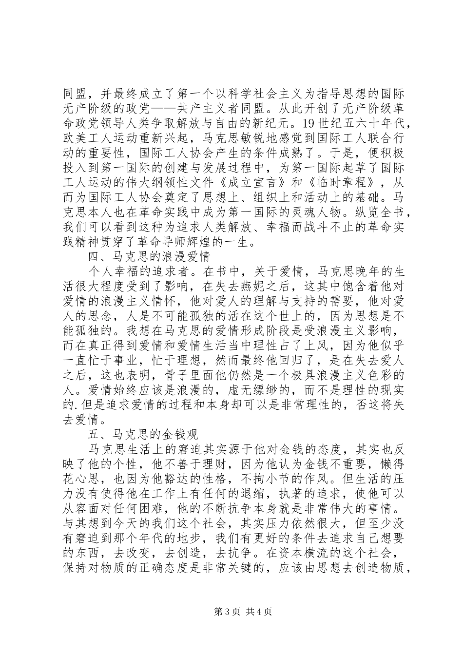 马克思传读后感_第3页