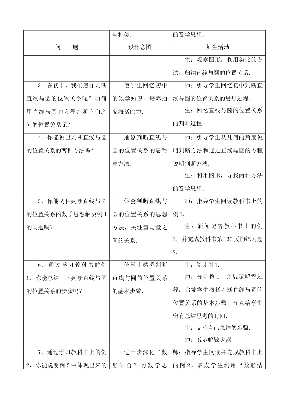 鲁教版九年级数学上册 直线与圆的位置关系_第2页
