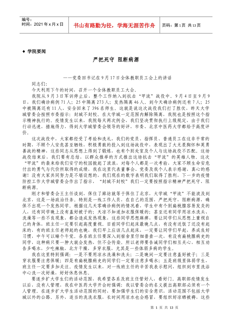 北京中医药大学东方学院_第3页
