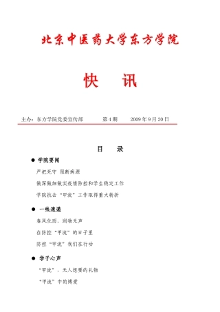 北京中医药大学东方学院
