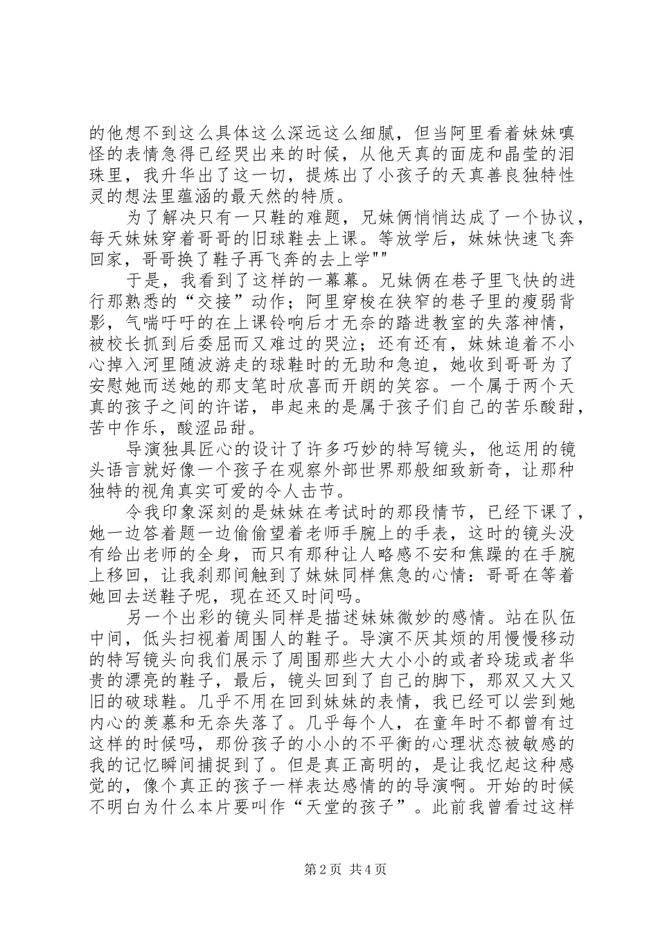 《天堂的孩子》观后感_第2页