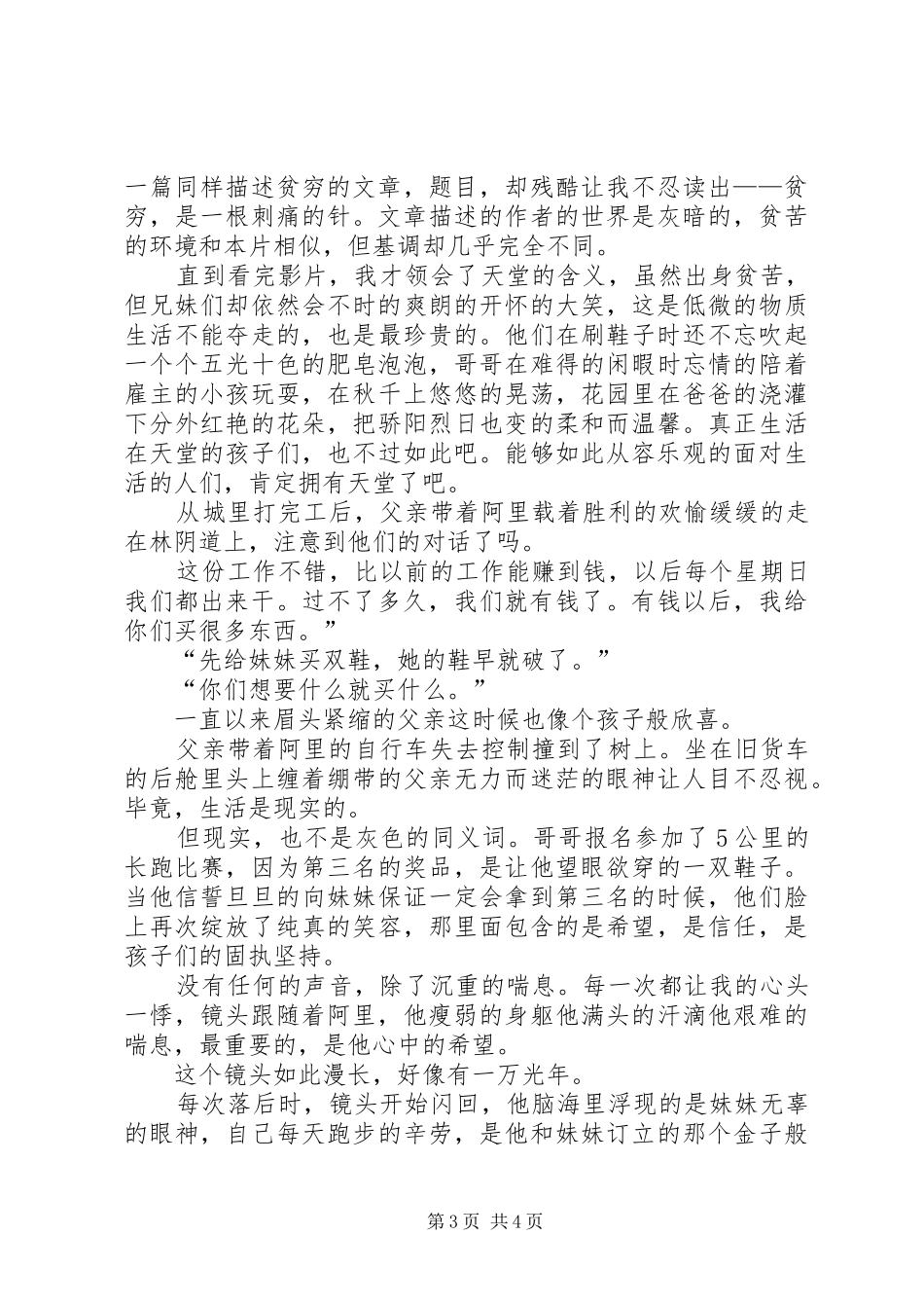 《天堂的孩子》观后感_第3页