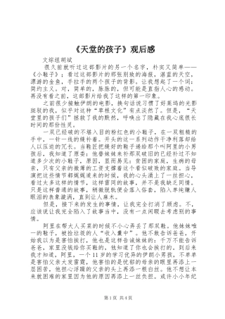 《天堂的孩子》观后感