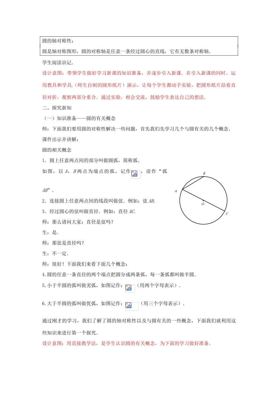 山东省枣庄市第四十二中学九年级数学下册《3.2.1圆的对称性》教案 北师大版_第2页