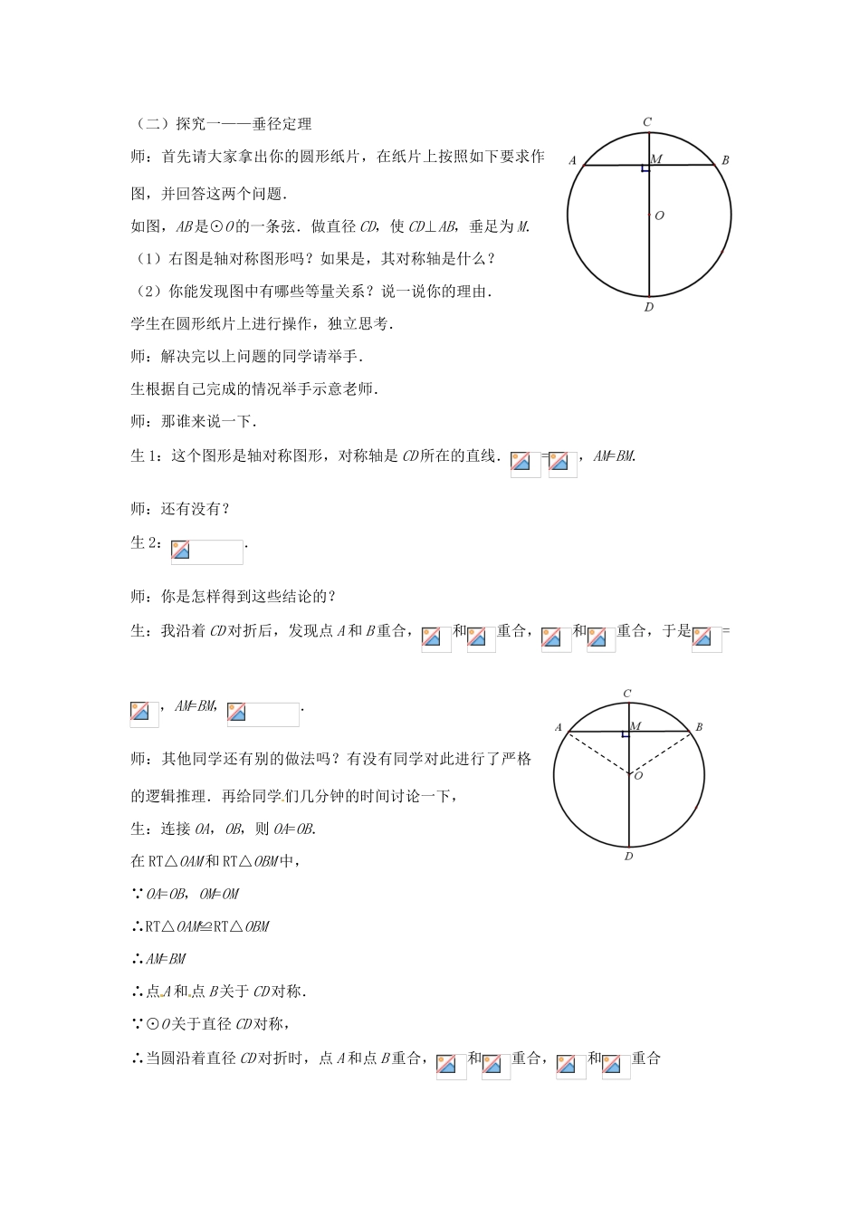 山东省枣庄市第四十二中学九年级数学下册《3.2.1圆的对称性》教案 北师大版_第3页