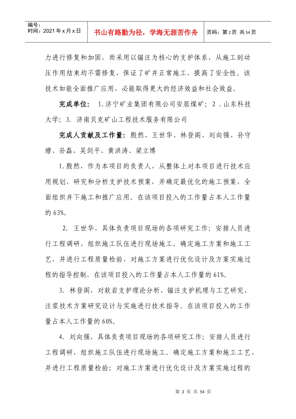 XXXX年度济宁市科学技术奖(煤炭评审类)推荐项目简介_第2页