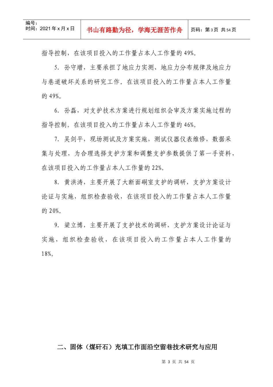 XXXX年度济宁市科学技术奖(煤炭评审类)推荐项目简介_第3页