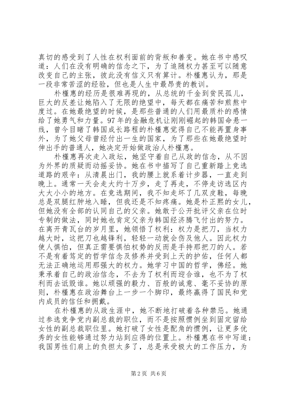 绝望锻炼了我朴槿惠自传读后感_第2页